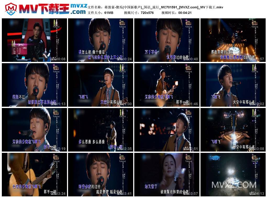 蒋敦豪-傻瓜(中国新歌声)_国语_流行_MC701591
